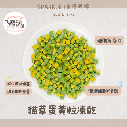【排毛美膚】貓草蛋黃粒 - 卵磷脂+膳食纖維雙效合一