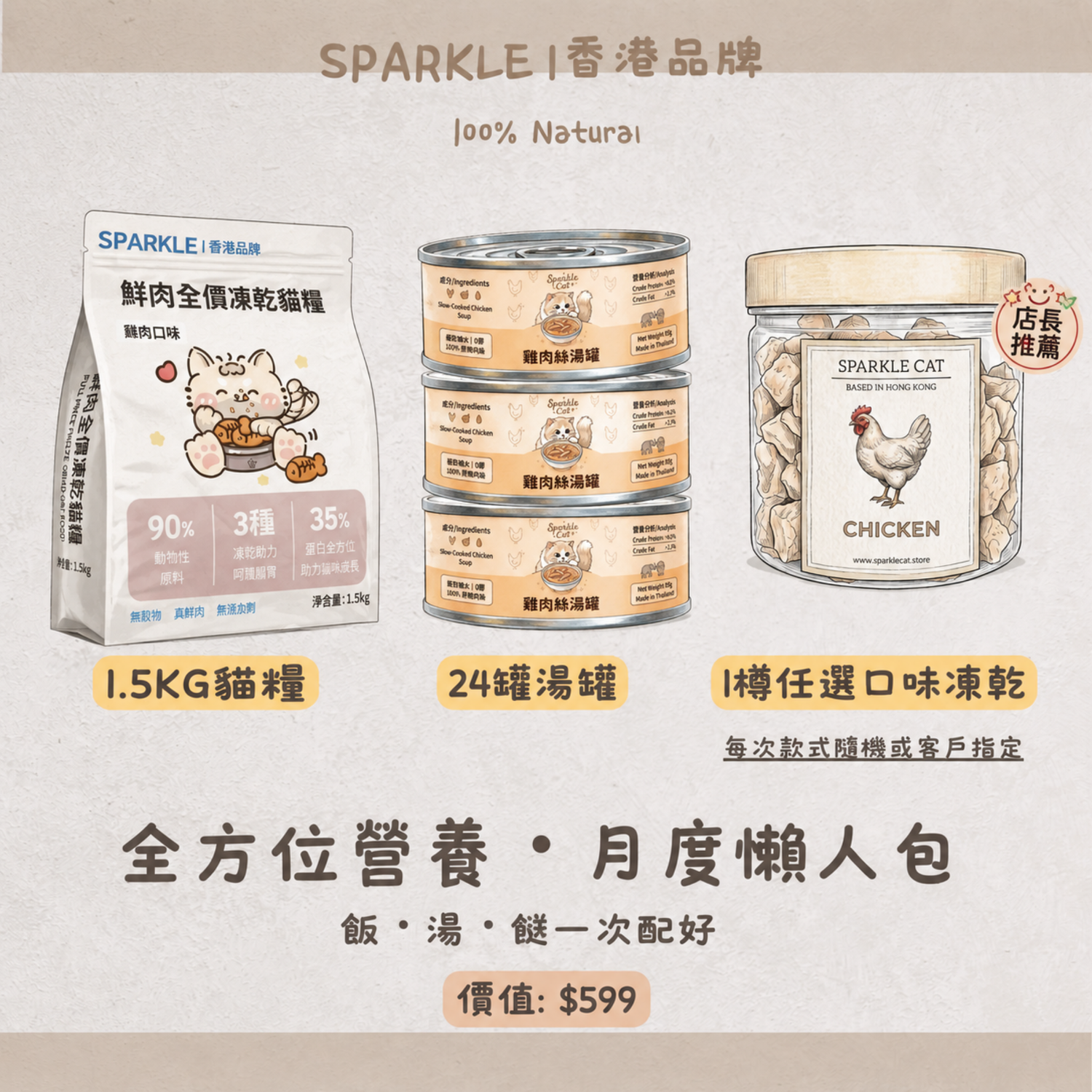 全方位營養・月度補給組｜飯湯餸一次配好