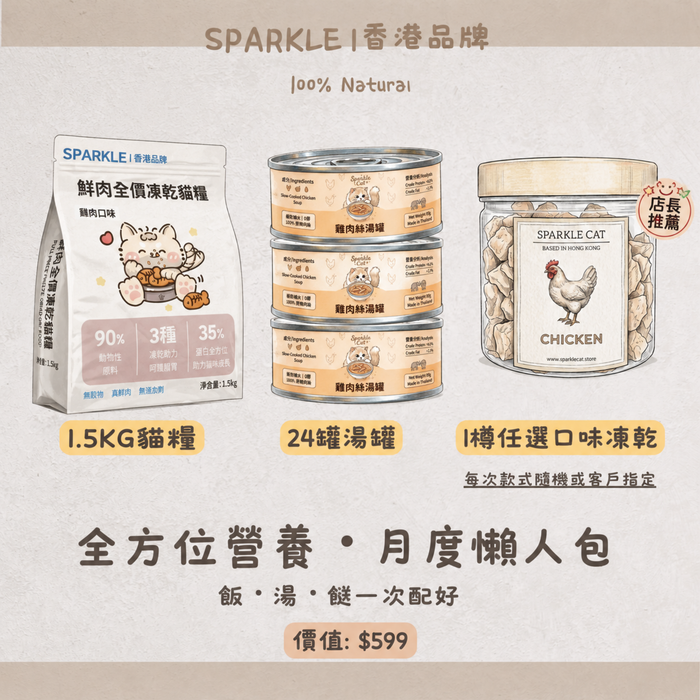全方位營養・月度補給組｜飯湯餸一次配好