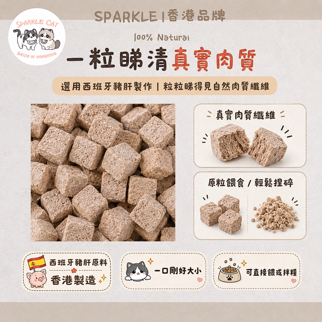 【肝香補給】豬肝粒 - 醇厚豬肝製成・濃郁肉香小食