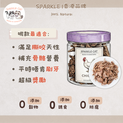 100%原隻凍乾小雞腿 (磨牙潔齒)｜骨肉滋味・酥脆補鈣