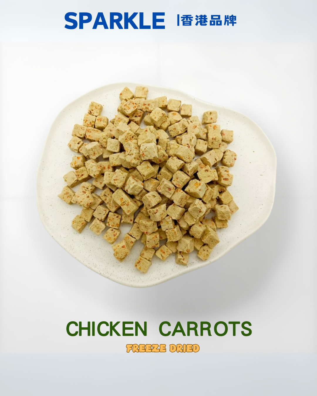 雞肉紅蘿蔔粒 | 保護眼睛健康