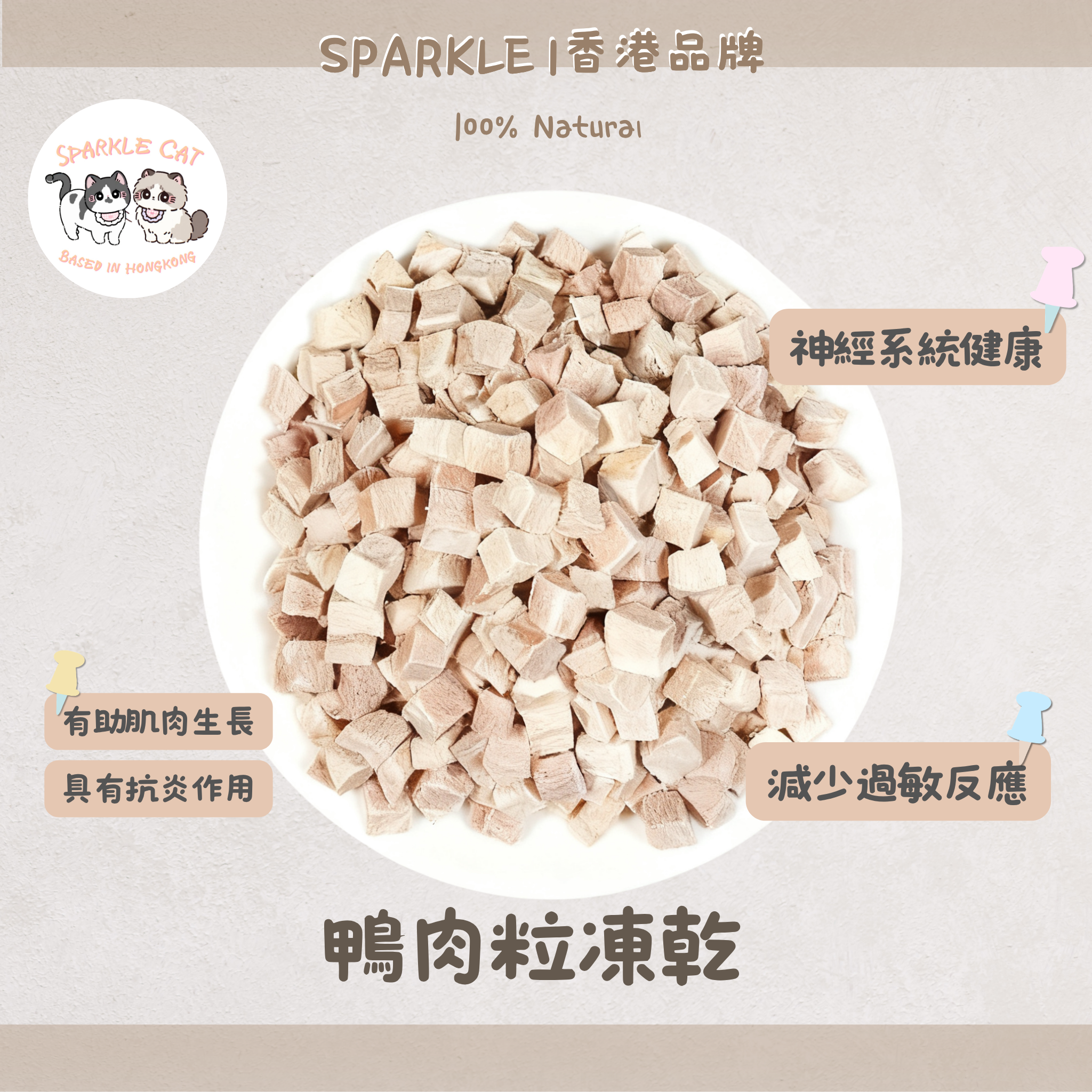 【增肌首選】原切凍乾鴨肉粒 - 優質蛋白長肉肉