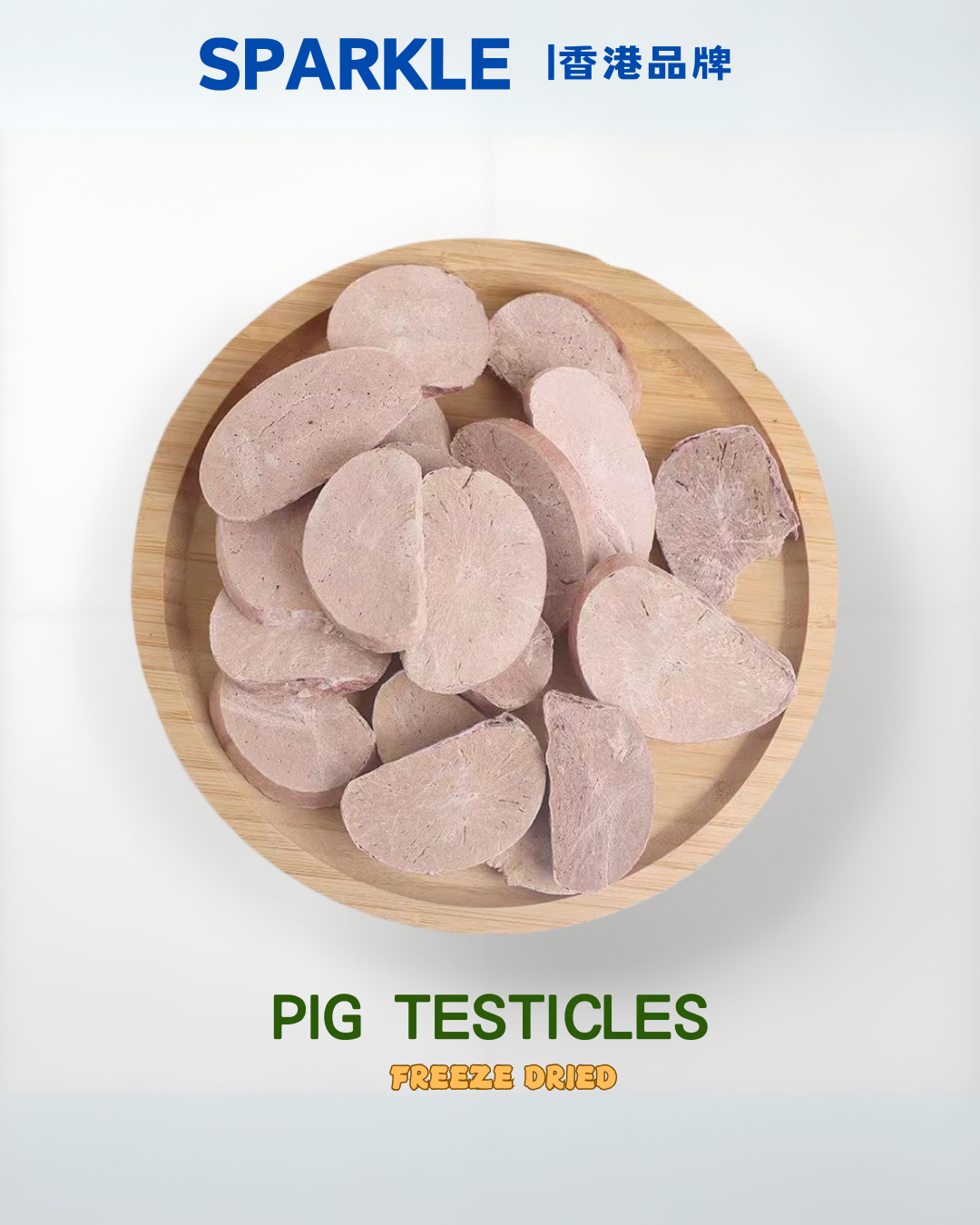 豬蛋蛋凍乾 | 促進肌肉健康