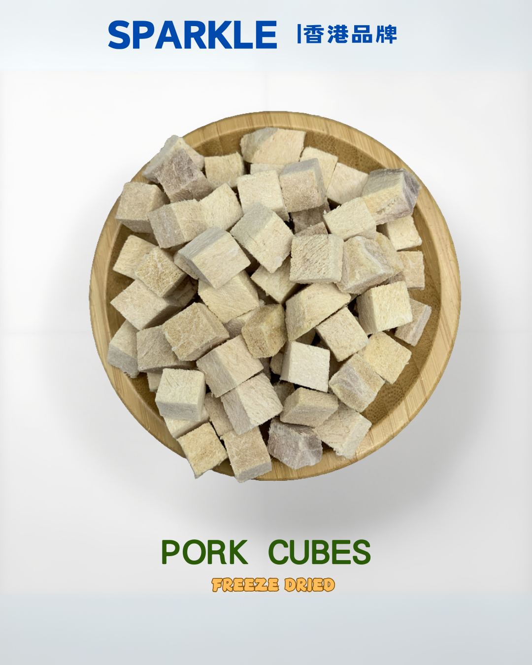 豬肉粒凍乾 | 有助肌肉生長
