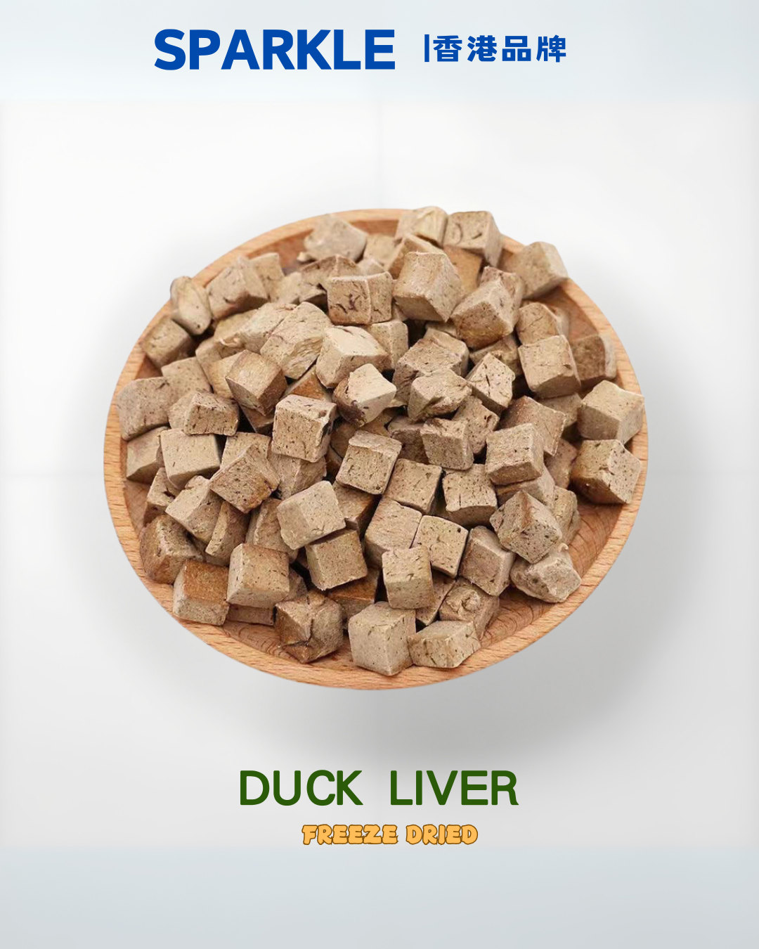凍乾鴨肝粒 | 有助補血補肝