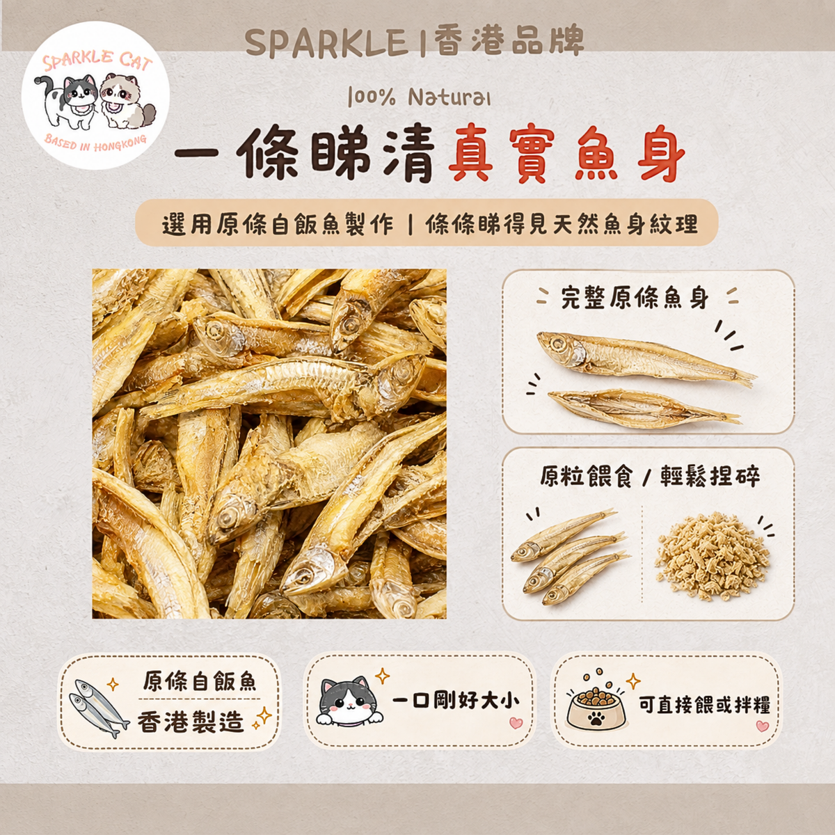 【天然鈣粉】野生白飯魚 - 高鈣低磷/適合灑在糧上