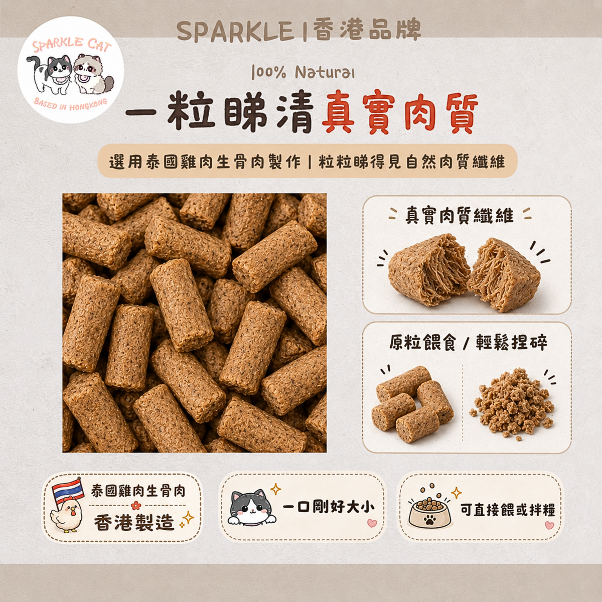 【模擬獵食】主食級．雞肉生骨肉凍乾 | 完美鈣磷比．易吸收長肉配方