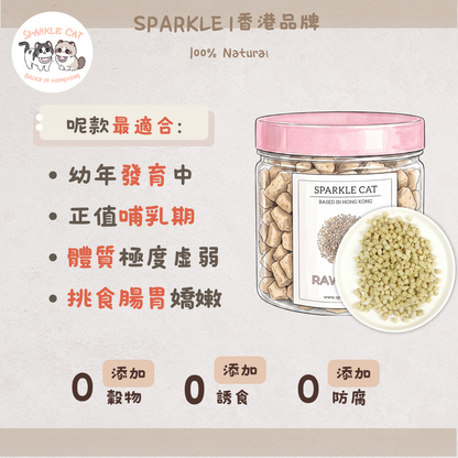 【離乳首選】生骨肉羊奶糕 - 雙重鈣質/守護幼寵發育