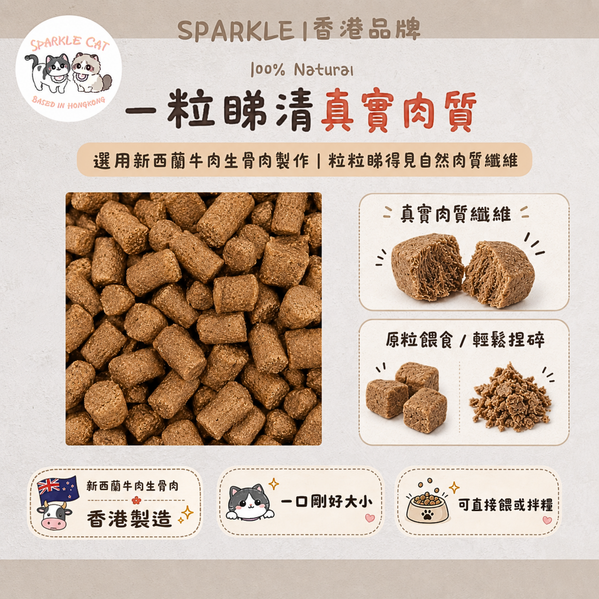 【模擬獵食】主食級．牛肉生骨肉凍乾 | 完美鈣磷比．補血強肌配方