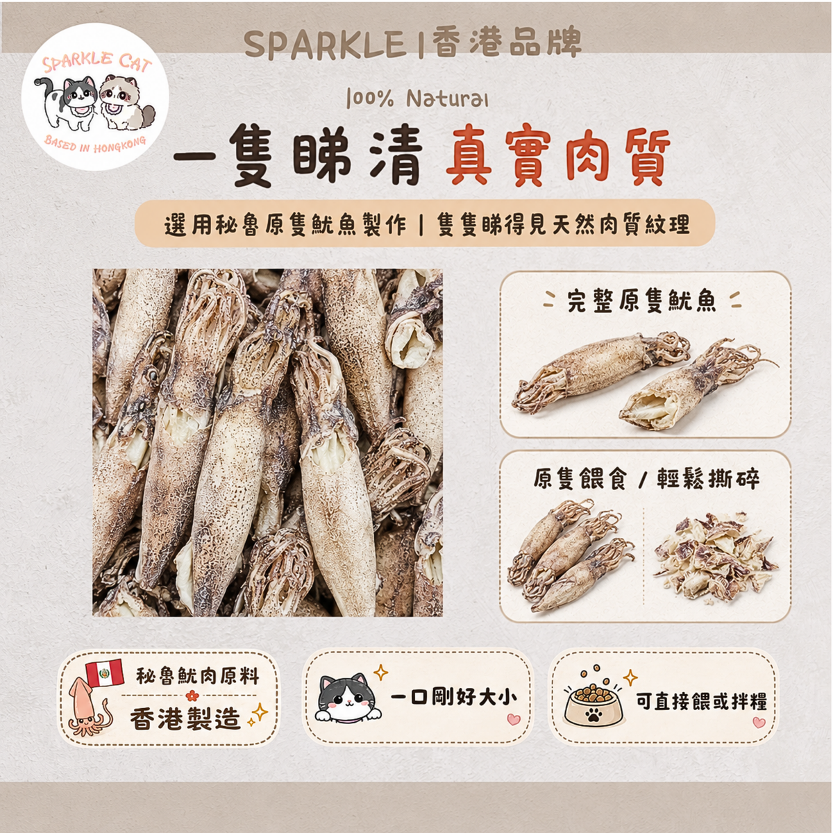 【強心補氣】鮮甜凍乾魷魚 - 高含量牛磺酸/獨特海味