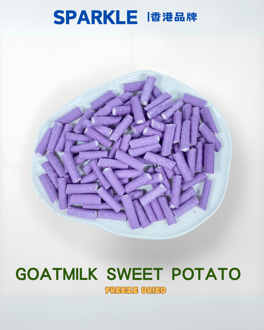 羊奶紫薯夾心棒 | 促進肌肉生長