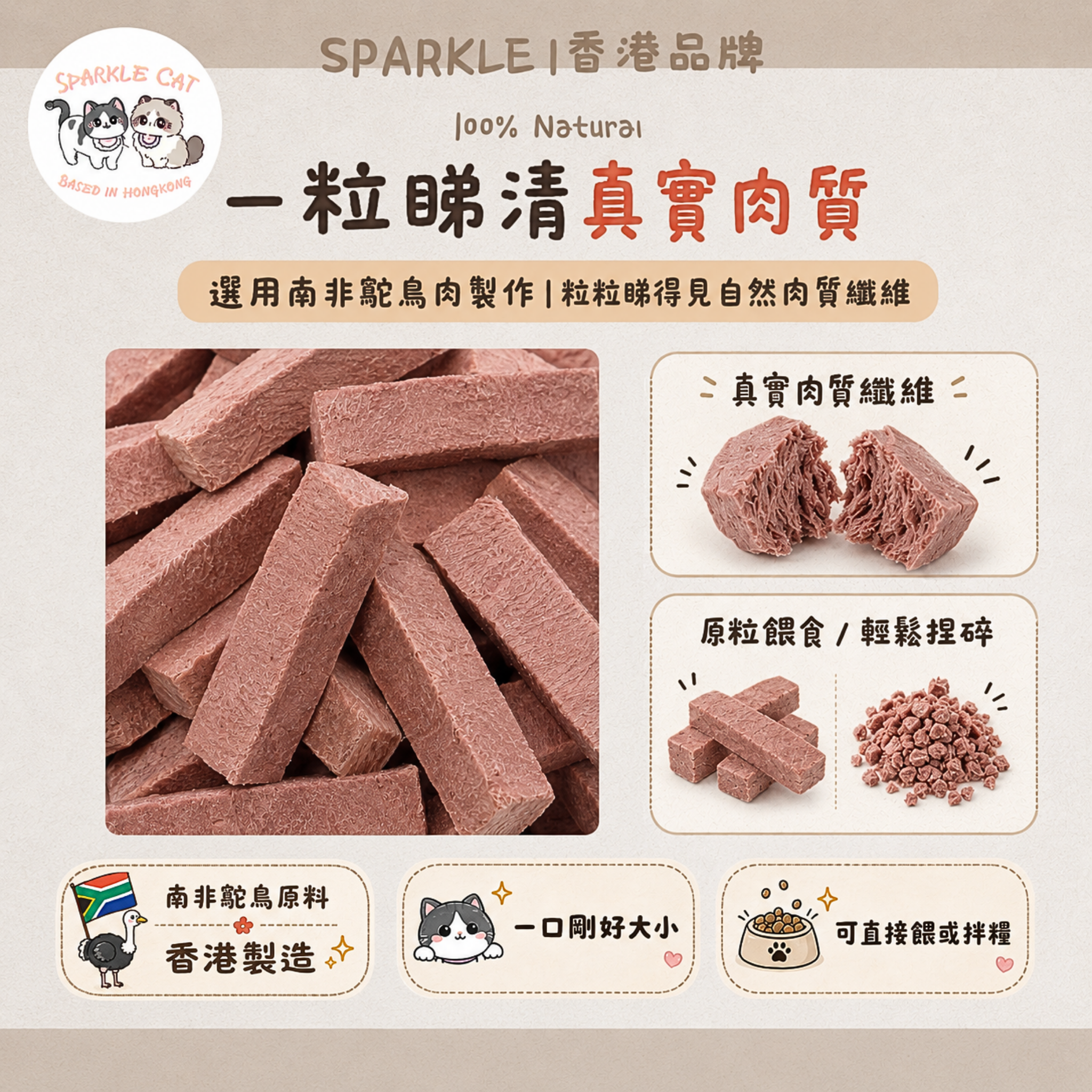 【高鐵補氣】原切凍乾鴕鳥肉 - 極致低脂/恢復紅潤氣色
