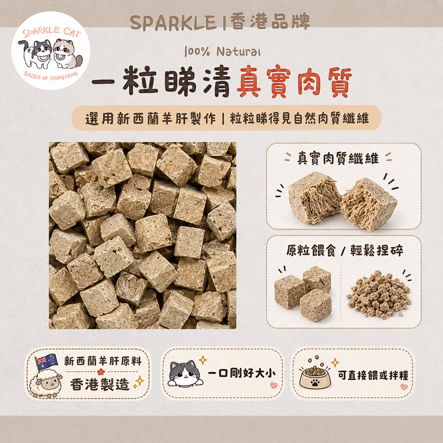 【明目補血】鮮嫩凍乾羊肝粒 - 豐富維生素A與鐵質