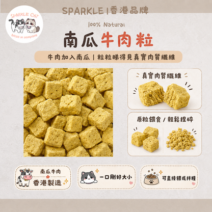 【增肌順暢】南瓜牛肉粒 - 豐富纖維助消化/能量補給