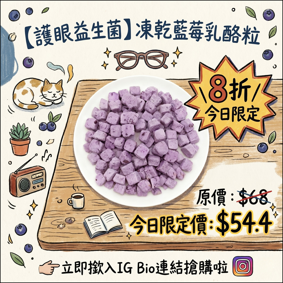 ⚡【24H快閃8折】凍乾藍莓乳酪粒 - 零乳糖不拉肚/酸甜酥脆