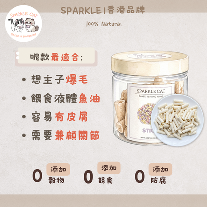 【爆毛美膚】深海魚油雞肉夾心棒 - 咬開爆漿/滋潤乾燥皮膚