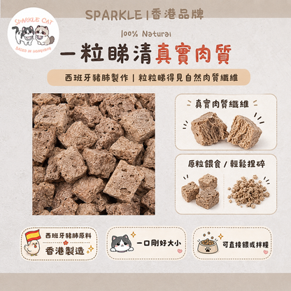 【輕盈補給】豬肺粒 - 少見豬肺製成・柔和肉香小食