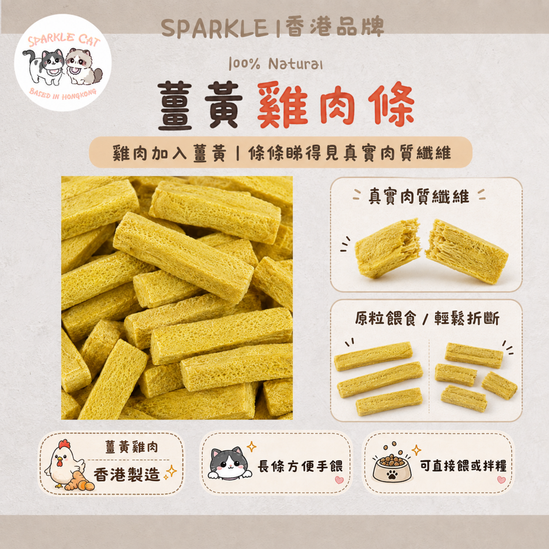 【關節救星】香脆凍乾薑黃雞肉條 - 肝臟排毒/增強抵抗力