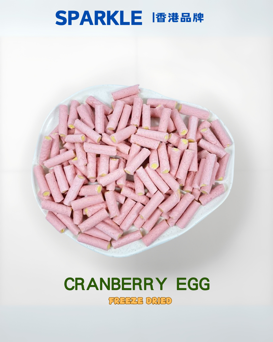 蔓越莓蛋黃夾心棒 | 泌尿系統健康