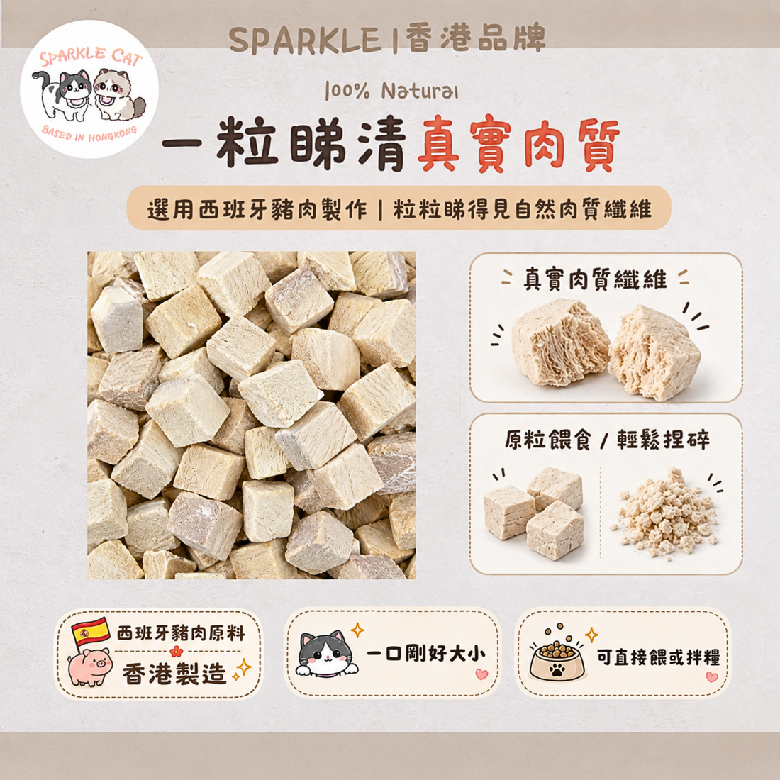【豐富維生素B1】原切凍乾豬肉粒 - 增強體力與代謝