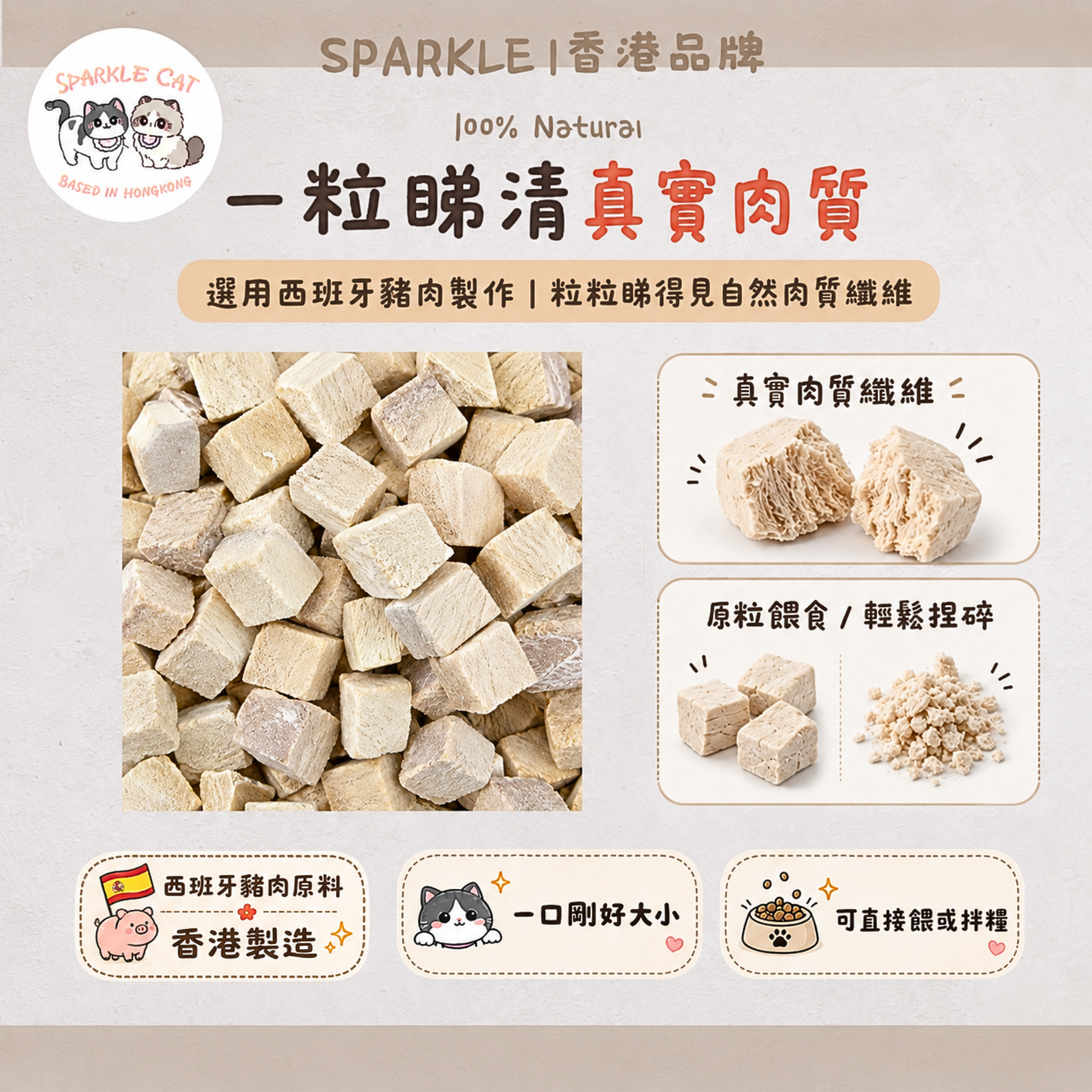 【豐富維生素B1】原切凍乾豬肉粒 - 增強體力與代謝