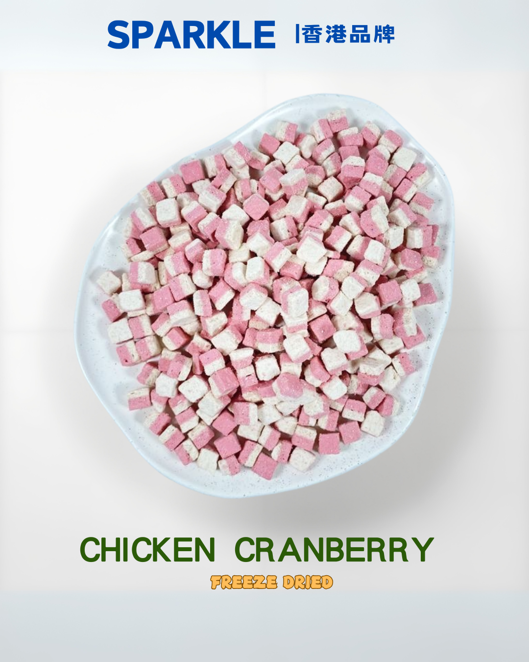 雞肉蔓越莓粒 | 維持膀胱健康