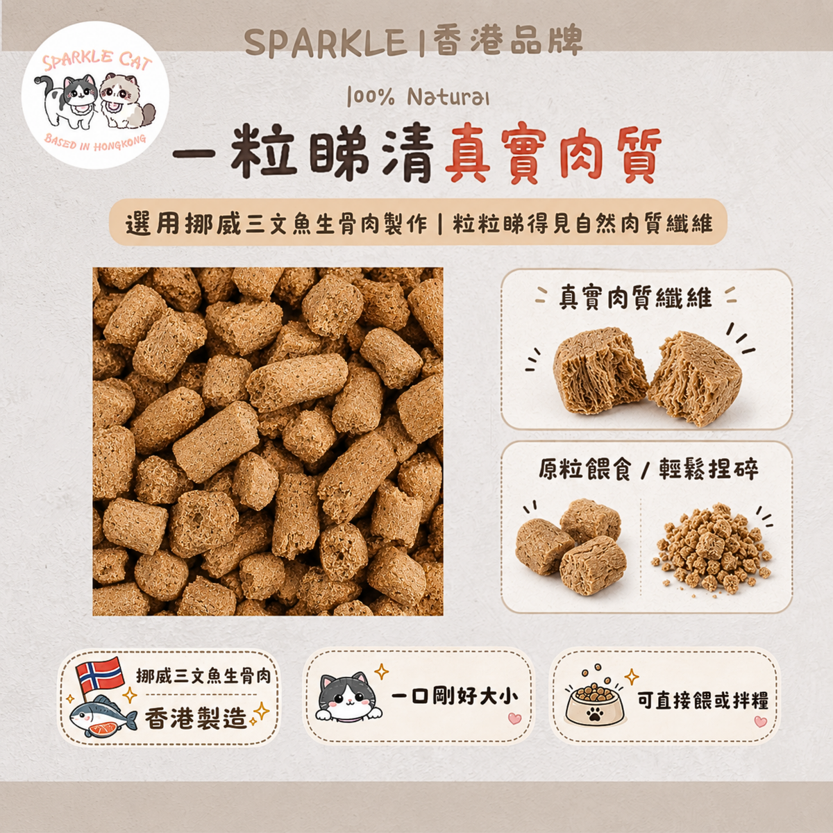 【模擬獵食】主食級．三文魚生骨肉凍乾 | 完美鈣磷比．爆毛美肌配方