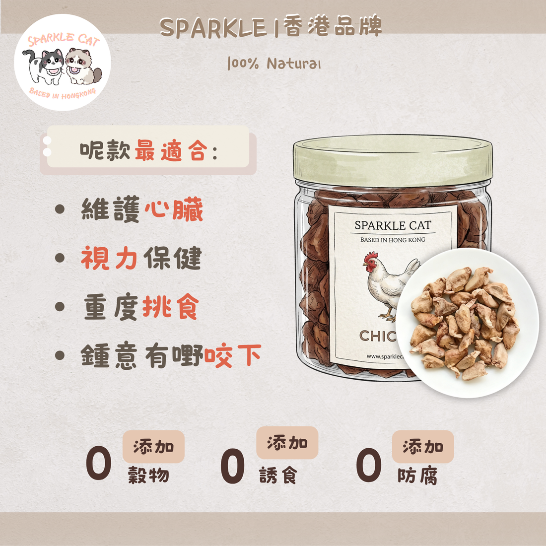 100%原切凍乾雞心 (補充牛磺酸)｜強心護眼・人食級