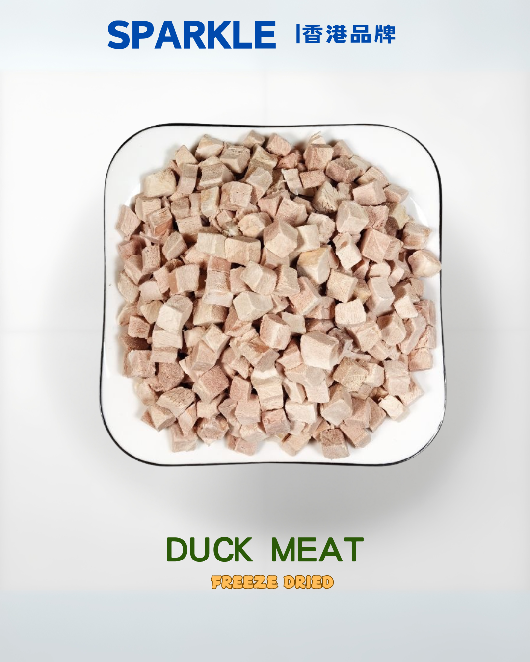 凍乾鴨肉粒 | 有助肌肉生長