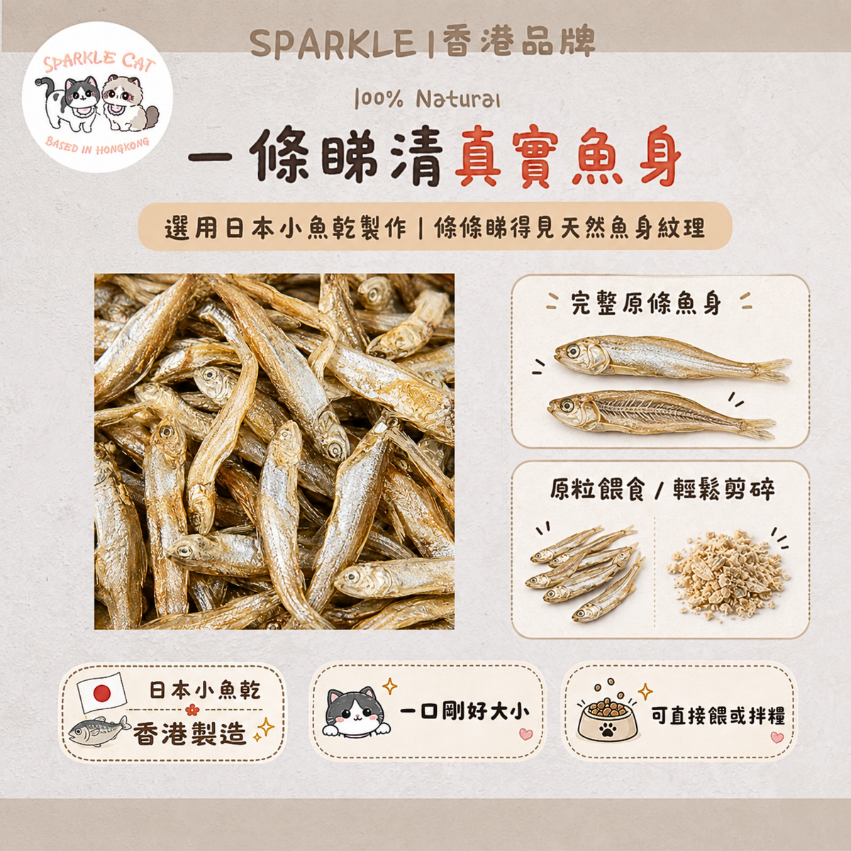 【護心補鈣】一口小魚乾(公魚) - 酥脆口感/富含牛磺酸