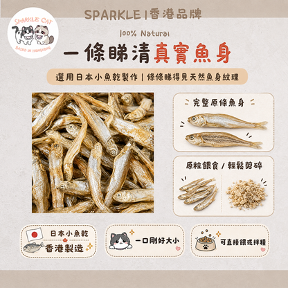 【護心補鈣】一口小魚乾(公魚) - 酥脆口感/富含牛磺酸