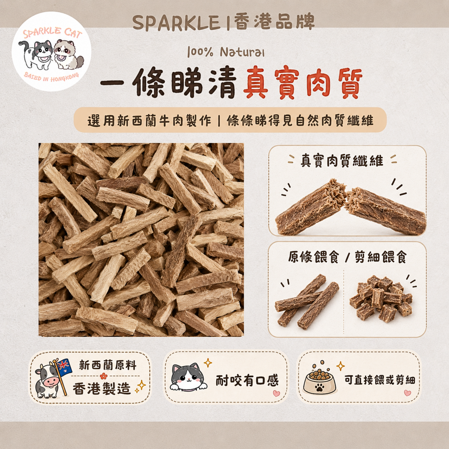 【低敏舒緩】耐咬凍乾牛肉條 - 改善皮膚敏感與搔癢