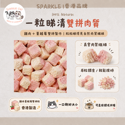 【泌尿保健】雞肉蔓越莓雙拼粒 - 雞肉鮮香・蔓越莓清爽配方