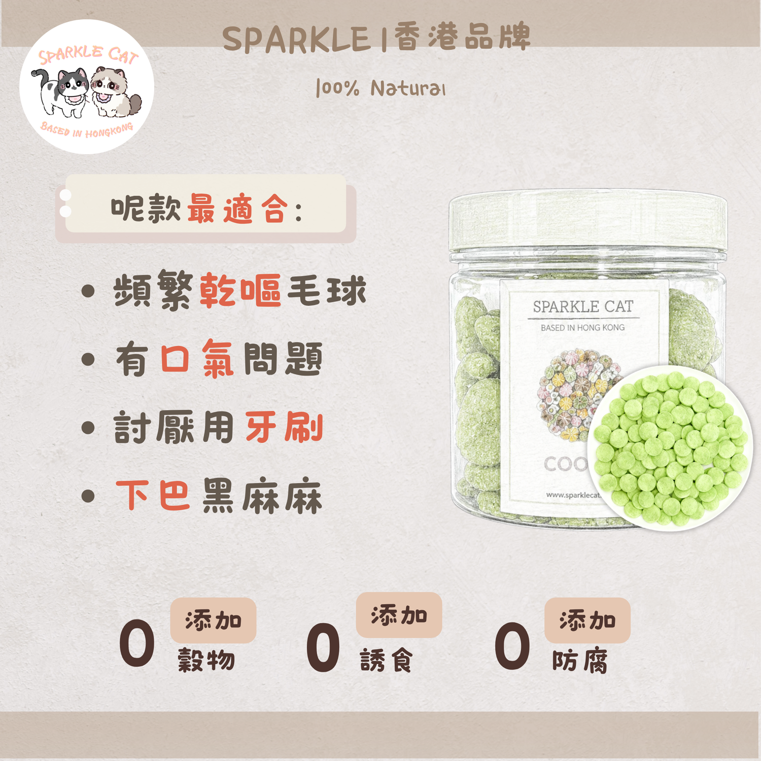 【舒壓神器】純天然凍乾貓草餅 - 幫助放鬆/緩解焦慮