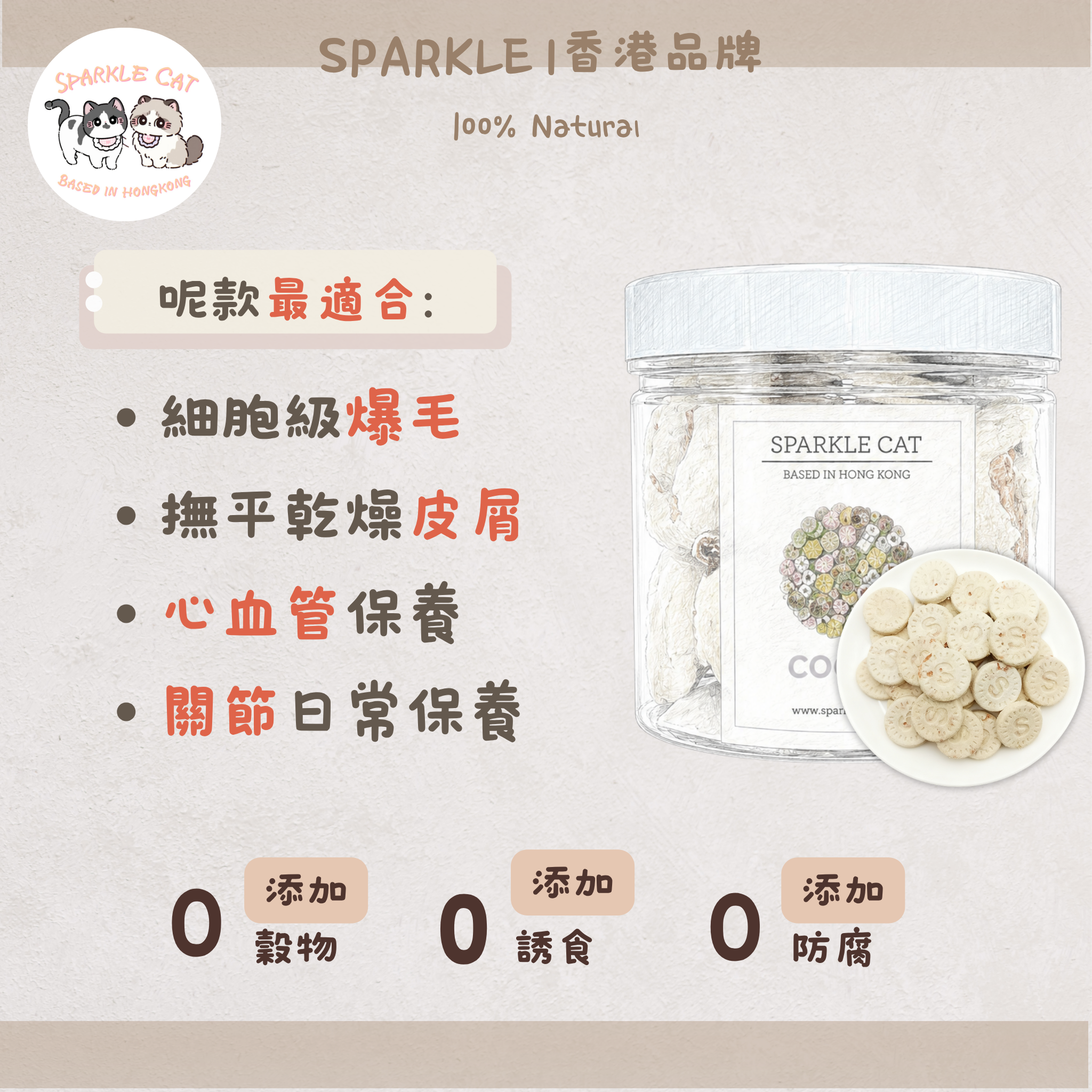 【修復皮毛】南極磷蝦雞肉餅 - 蝦紅素抗炎/滋潤皮膚