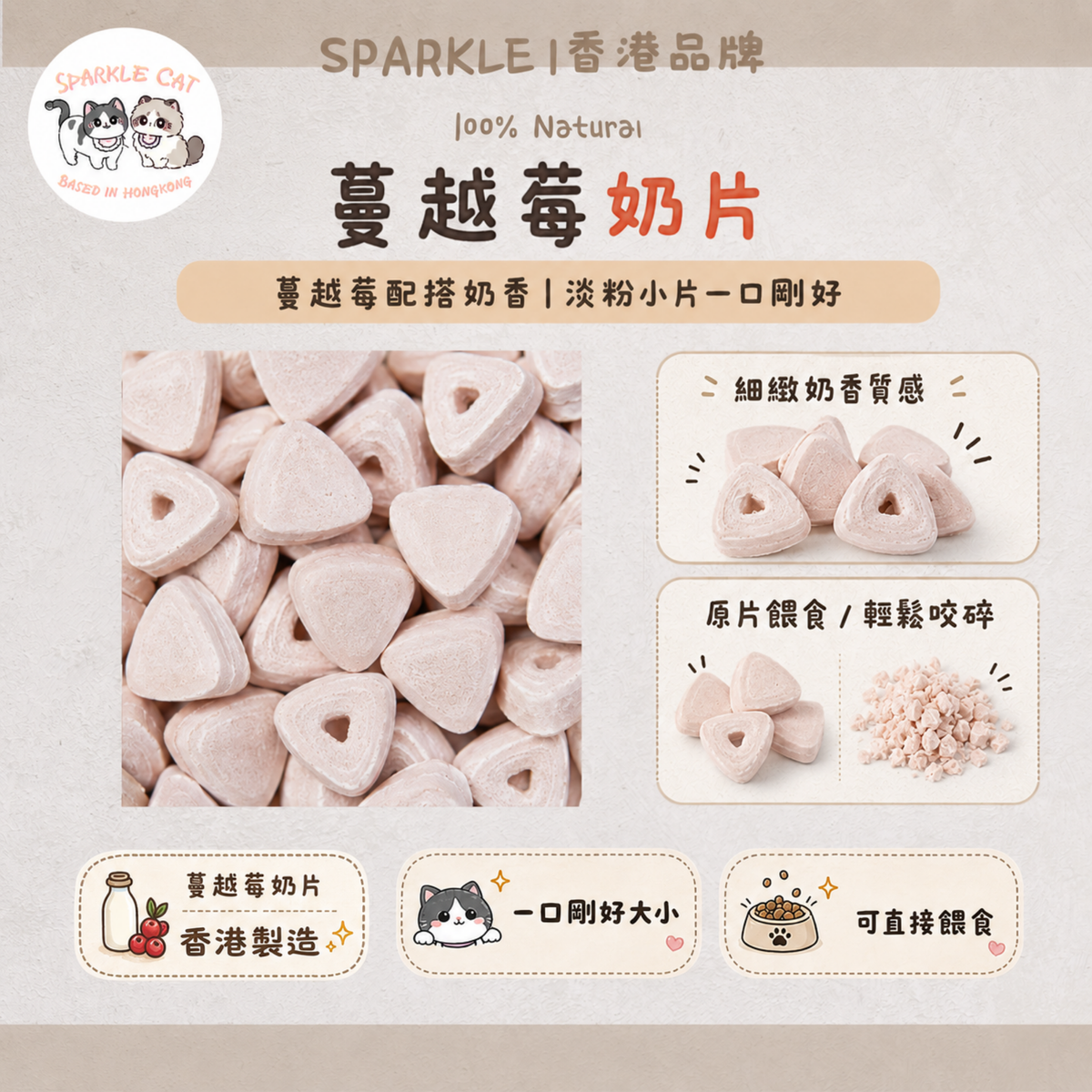 【泌尿守護】香濃凍乾蔓越莓奶片 - 呵護泌尿道/高鈣強骨