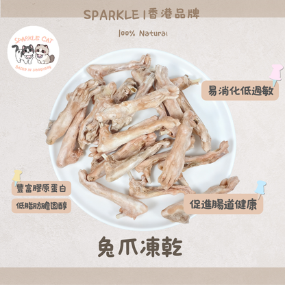 【關節護理】酥脆凍乾兔爪 - 豐富膠原蛋白/軟骨素
