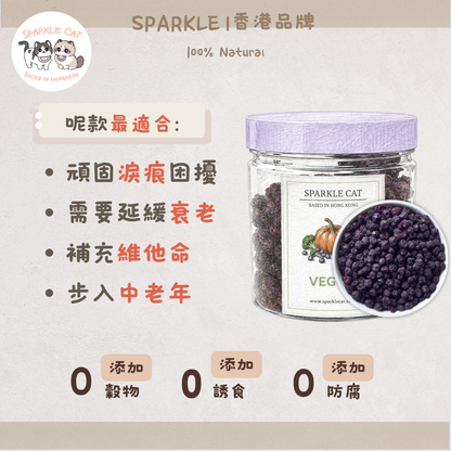 【護眼抗老】超級食物凍乾藍莓 - 豐富花青素/明目亮眼