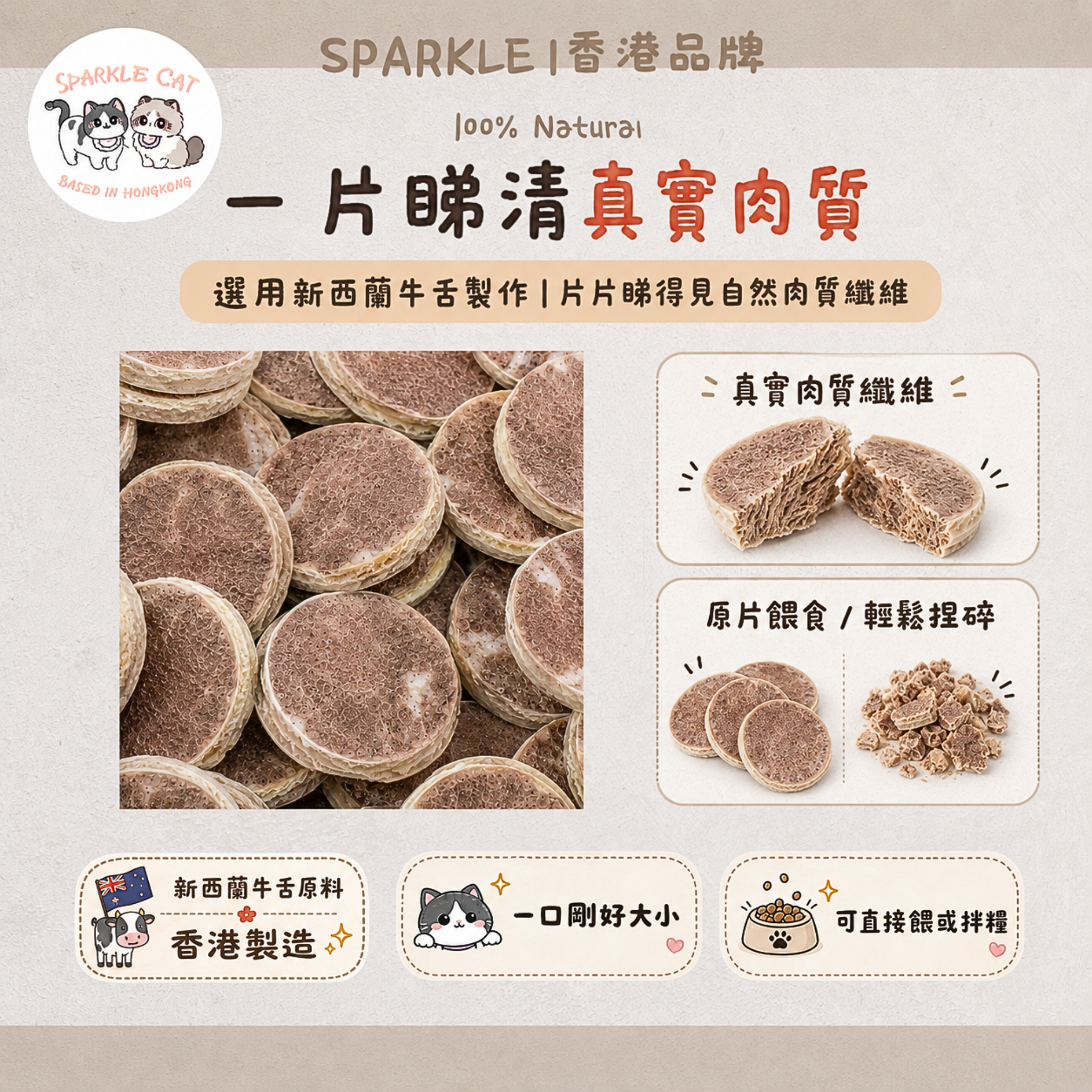 【濃香嚼感】牛舌片 - 厚切牛舌・啖啖肉香高適口小食