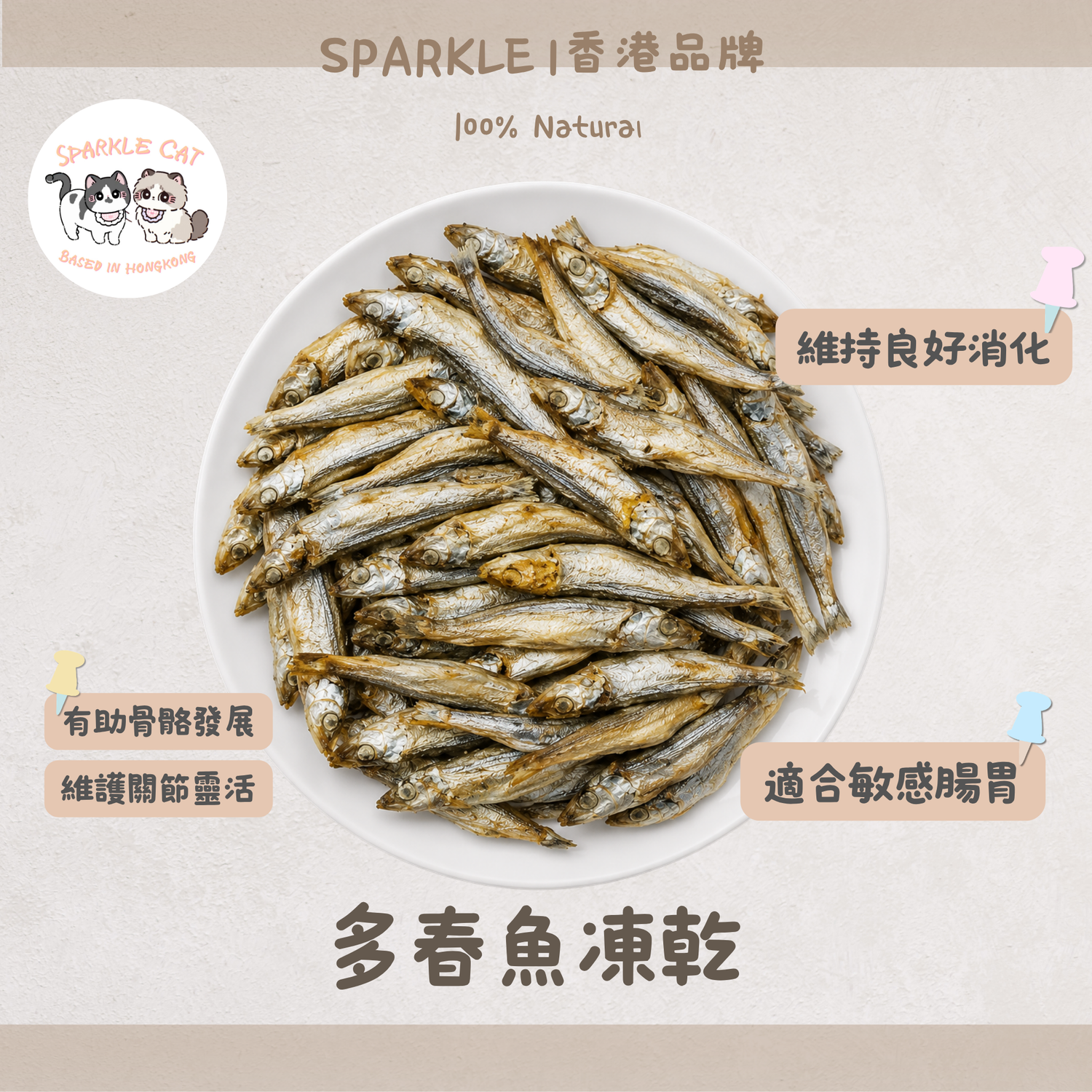 【爆蛋補鈣】整條凍乾多春魚 - 滿滿魚籽/天然鈣質與微量元素