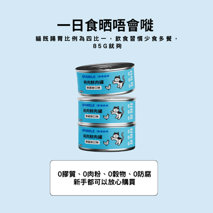 SPARKLE 純肉鮮肉湯罐 | 補水神器
