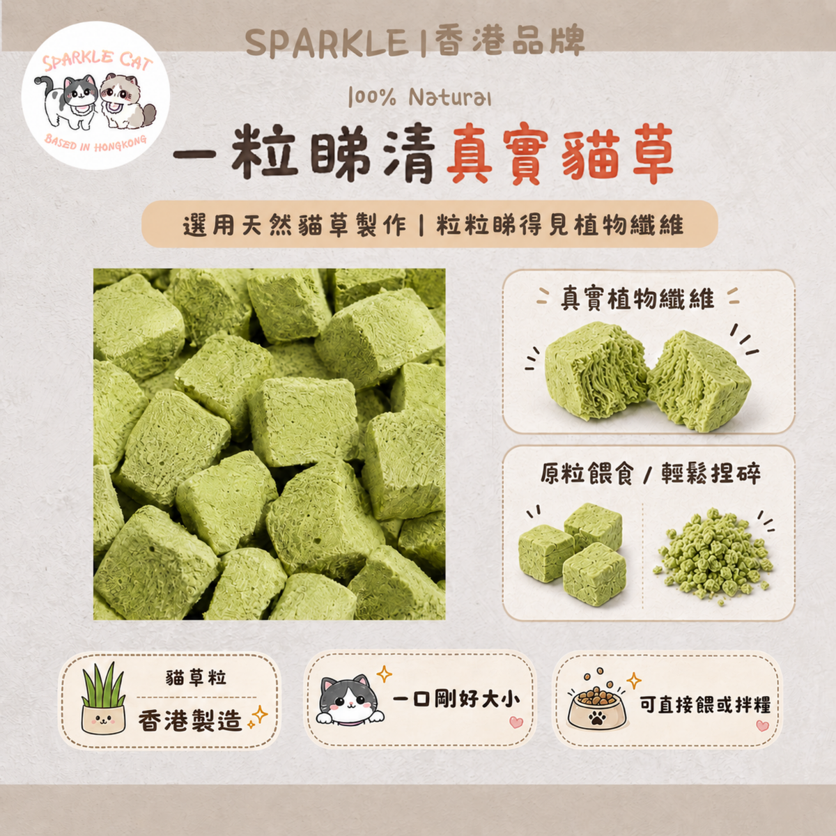 【快樂排毛】鮮嫩雞肉貓草粒 - 幫助腸胃蠕動/舒壓潔齒