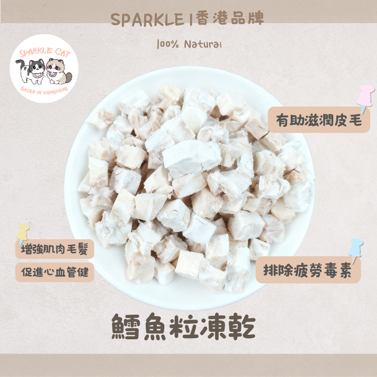 【低敏護膚】深海鱈魚粒 - 容易消化/適合敏感腸胃