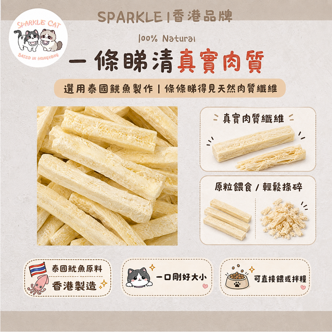 【海味鮮香】魷魚條 - 天然魷魚製成・嚼感鮮味小食