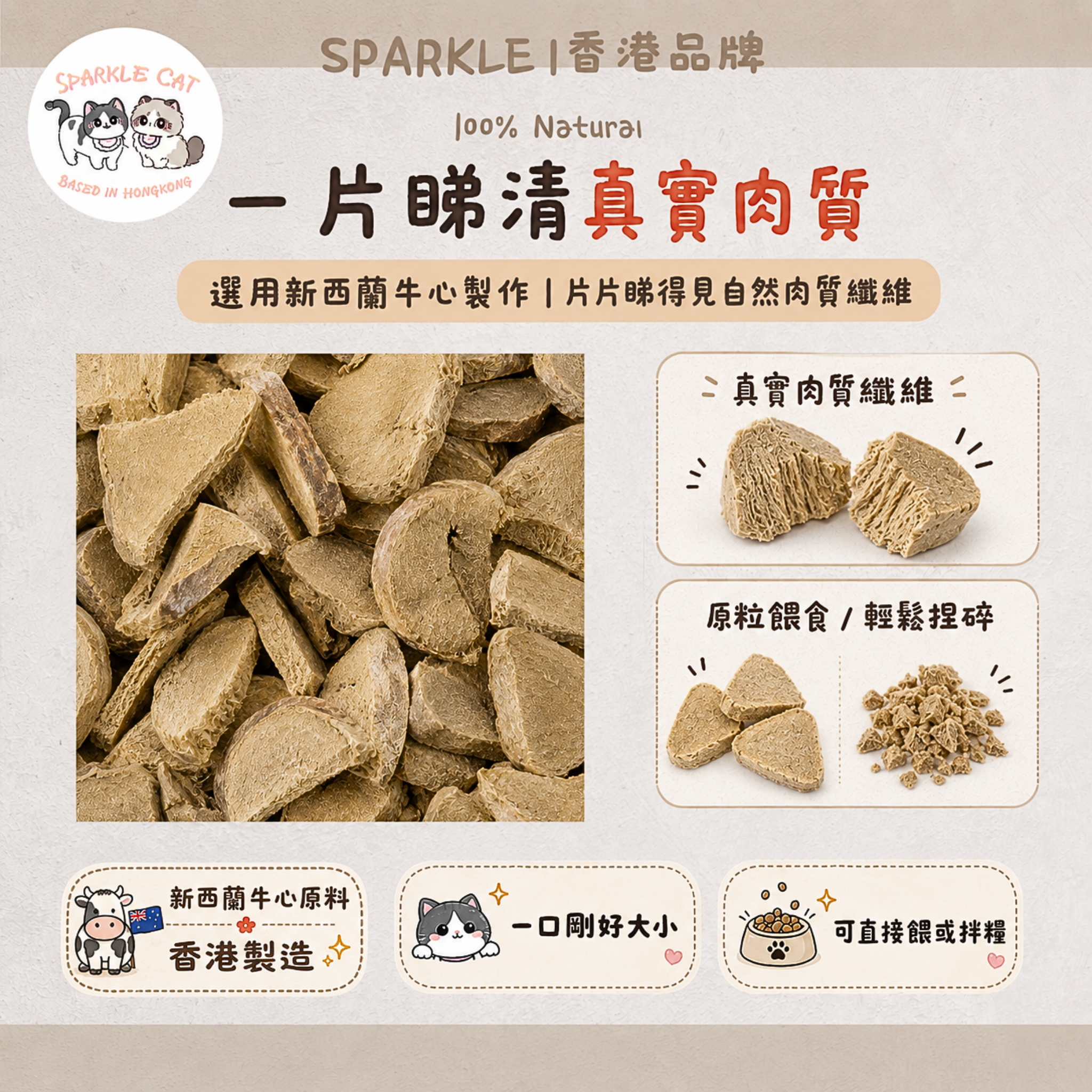 【心臟營養】牛心片 - 牛心原料製成・濃郁肉香小食