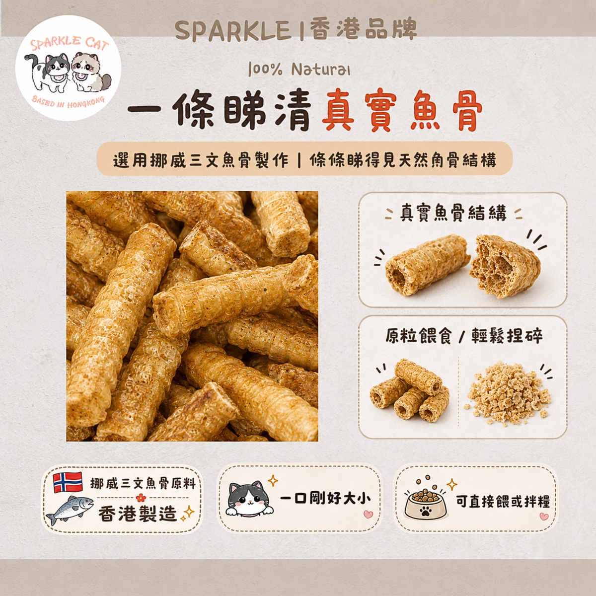 【鈣質補給】三文魚骨 - 天然魚骨製成・海魚鮮香小食