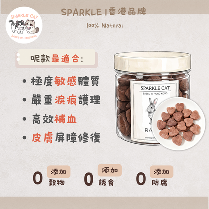 【術後補血】純天然凍乾兔血粒 - 豐富鐵質/恢復元氣