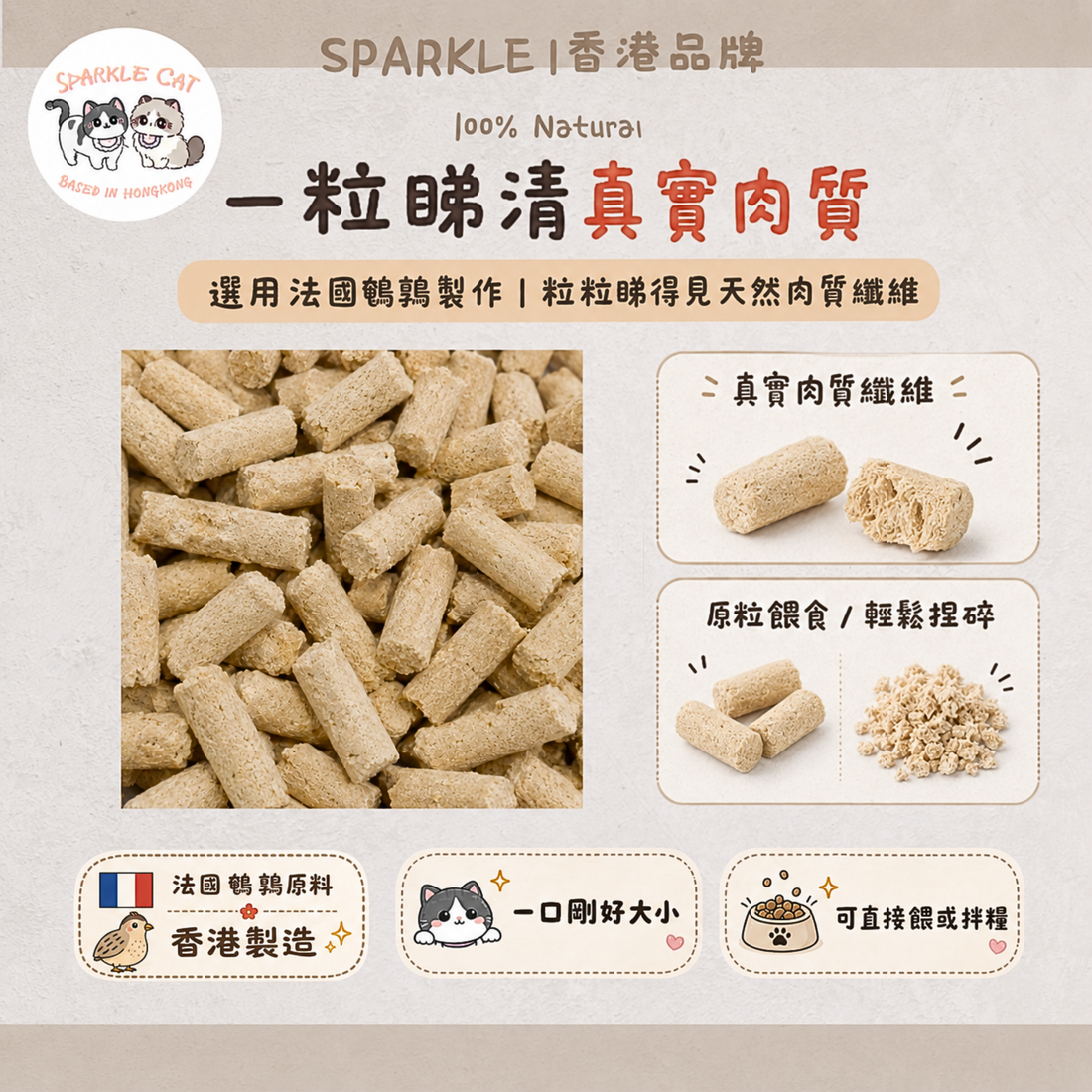 【細膩原肉】鵪鶉生骨肉 - 少見禽肉配方・高蛋白原始肉食