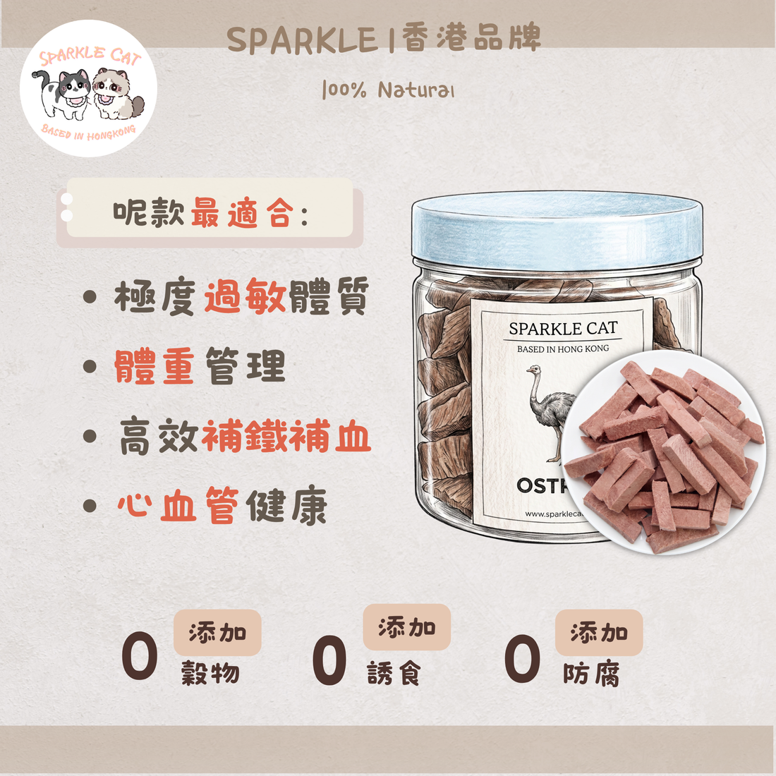 【高鐵補氣】原切凍乾鴕鳥肉 - 極致低脂/恢復紅潤氣色
